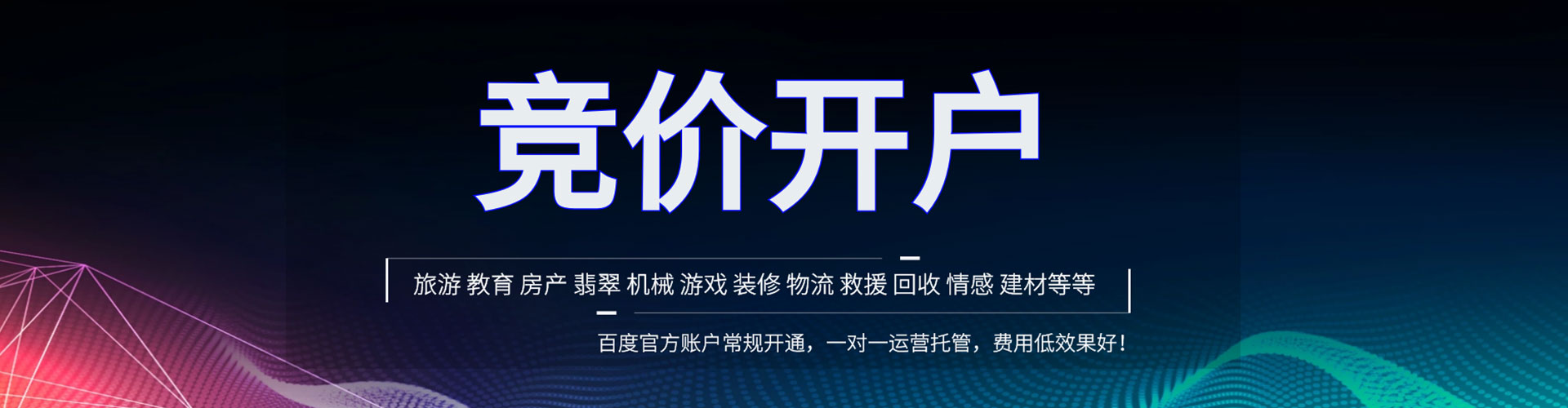 高邑竞价托管